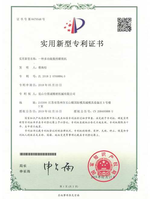 一種多功能數(shù)控雕銑機